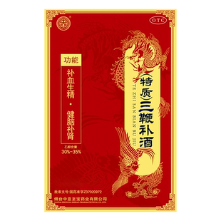 中亚至宝特质三鞭补酒500ml补肾生精补血健脑体质虚弱男士调理