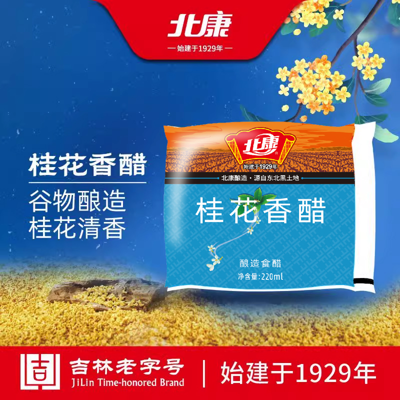 北康香醋桂花香醋袋装