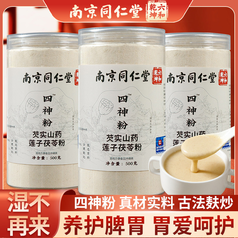 四神汤健养粉同仁堂莲子芡实山药茯苓郭亚宁健养四神粉脾胃粉