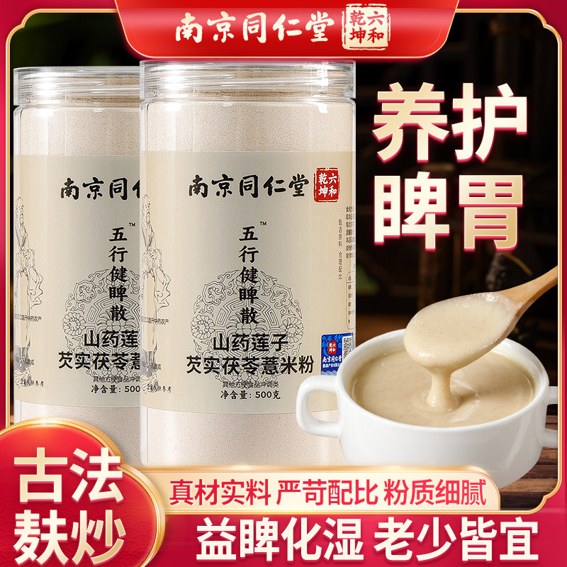 五行脾胃散茯苓正品儿童健脾胃五谷杂粮粉健脾湿调理祛养生脾胃粉