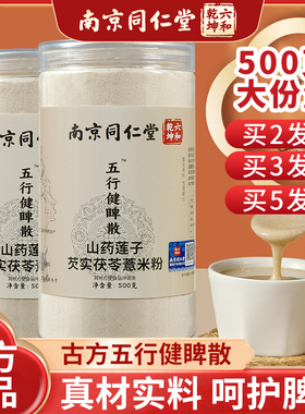 五行健脾散郭亚宁南京同仁堂湿气健脾粉养胃粉官方五行粉