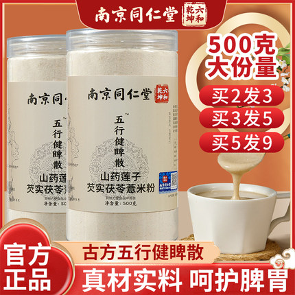 五行脾胃散郭亚宁南京同仁堂湿气、脾胃粉养胃粉官方五行粉
