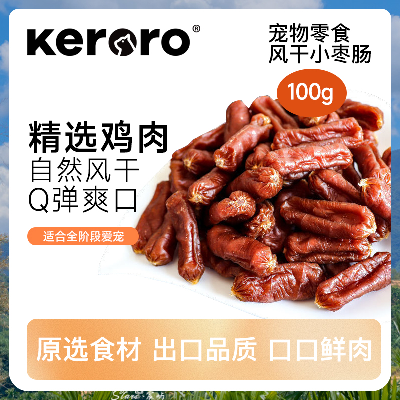 狗狗零食风干肠500g幼犬磨牙棒