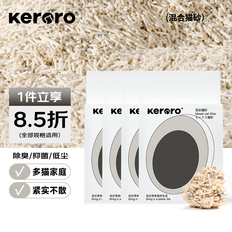 可噜噜（Keroro）3合1混合猫砂2.5kg整箱20斤豆腐膨润土混合砂6L