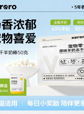 【京东7仓次日达】冻干羊奶棒50g奶酪棒磨牙棒猫狗通用