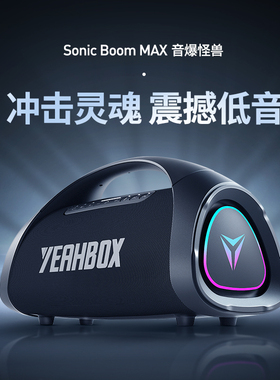 YEAHBOX/音波狮蓝牙音箱大功率音爆MAX200W高端大音量户外低音炮