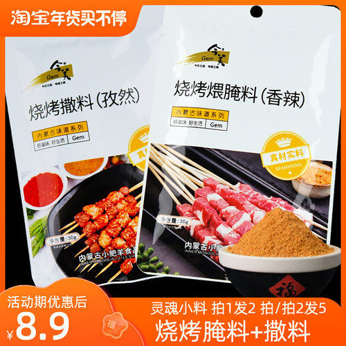 今美家用户外烧烤腌料套装蒙古炸串干撒料小包香辣孜然原味腌肉料