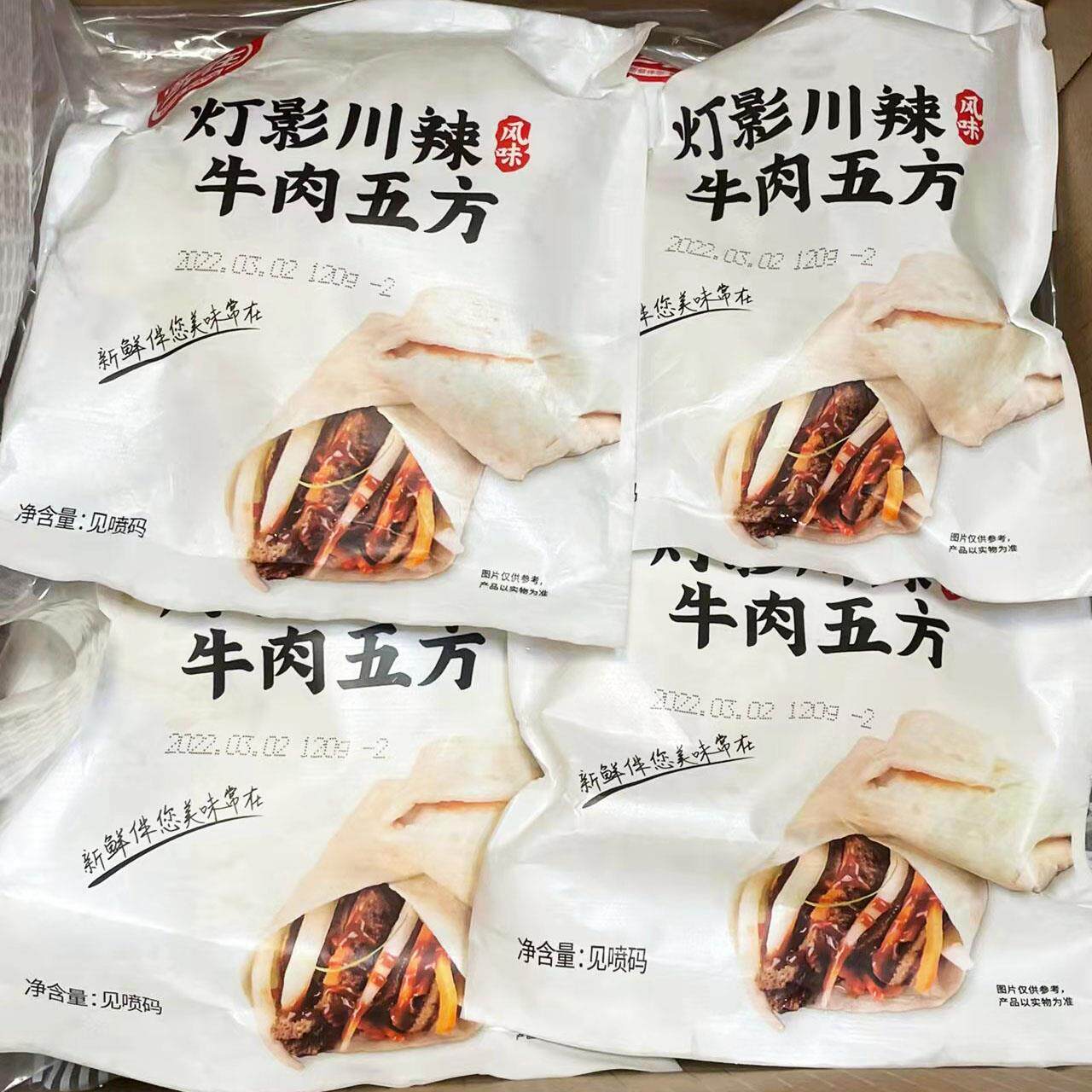 鲜川辣牛肉五方在牛肉馅饼速冻影川早餐半成品加热即食微波炉卷饼