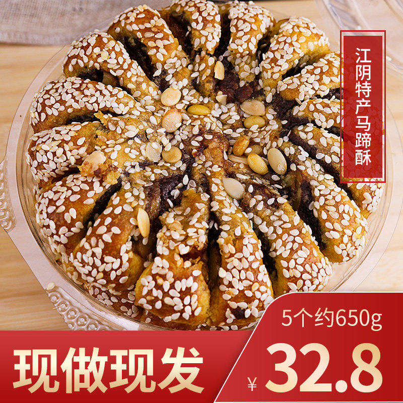 正宗江阴特产马蹄酥手工传统茶食文化糕点核桃松子豆沙馅点心零食