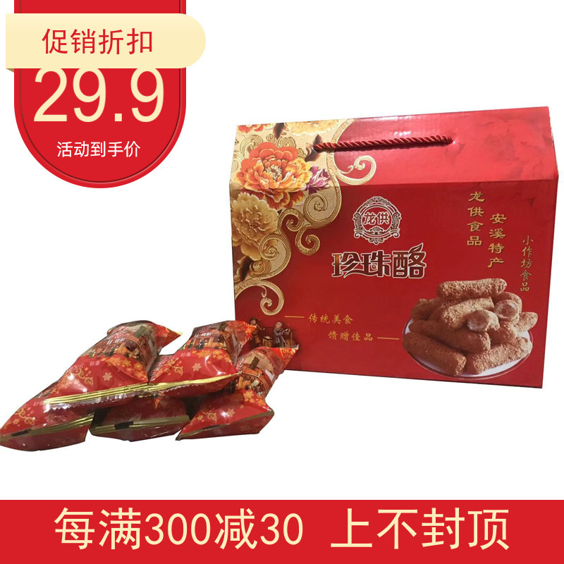 安溪特产珍珠酪福建省零食糕点小吃500g包邮龙门花生酪麻粩茶点