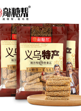 年货义乌特产敲糖帮葱棍糖纯手工芝麻杆麦芽糖传统零食糕点包邮