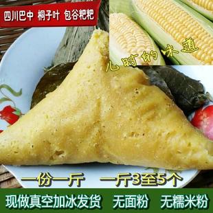 四川桐子叶包谷馍馍巴中平昌嫩苞谷粑粑新鲜玉米浆三角粑现做现发