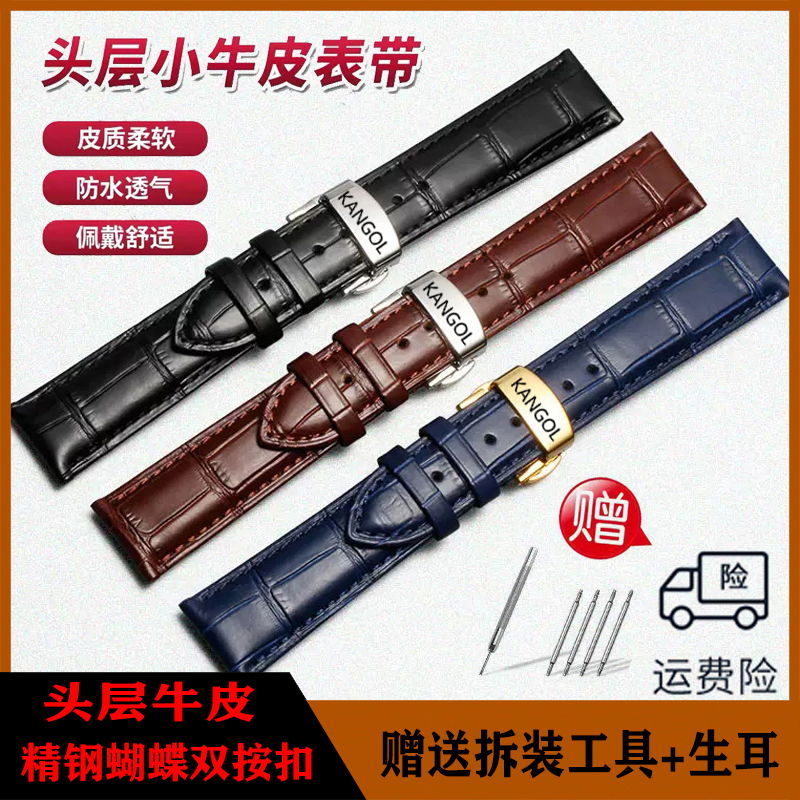适配KANGOL袋鼠手表带真皮男女通用原装头层牛皮机械表蝴蝶扣表链