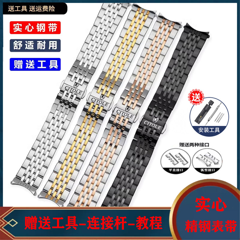 西腾CITOLE手表带钢带男女士实心精钢不锈钢表链机械表链配件22mm