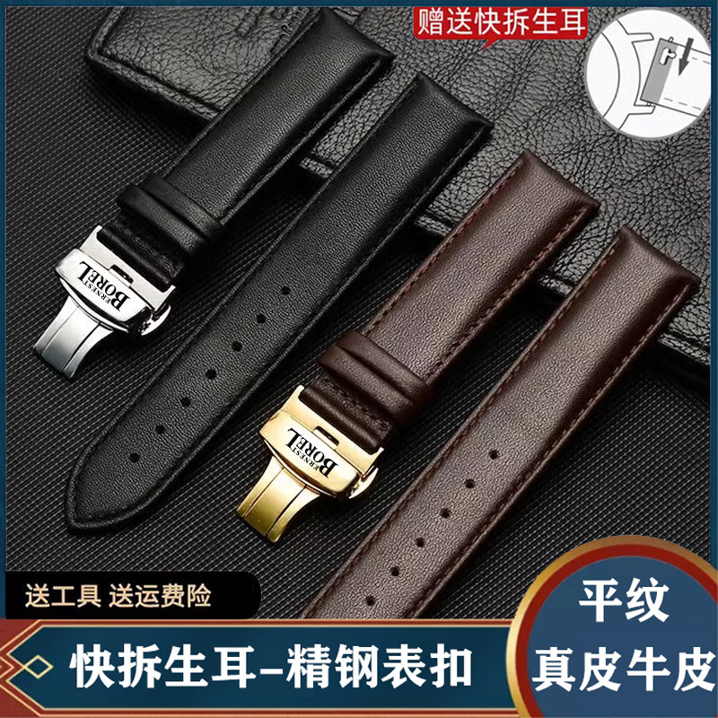 Borel依波路原装真皮表带 男女款蝴蝶扣表链8688格兰雅典雅丽公爵