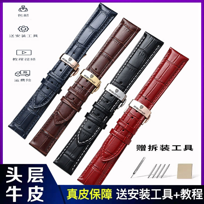 适用依宝诺手表带真牛皮表链头层皮带精钢蝴蝶扣原装男女配件/20