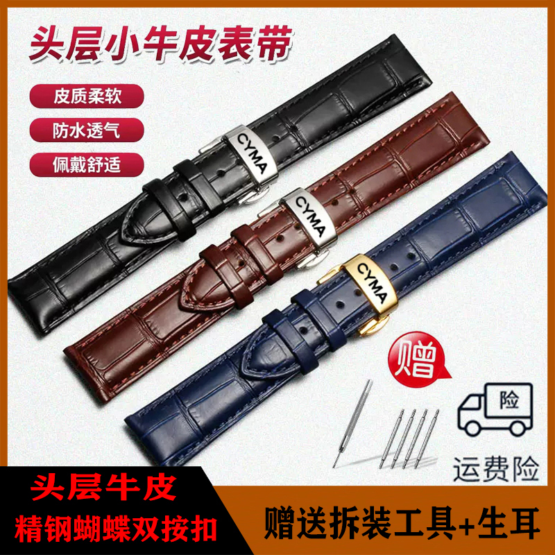 西马表带真皮CYMA男女士原装款针扣蝴蝶扣牛皮手表链配件 20 22mm