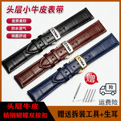 西马表带真皮CYMA男女士原装款针扣蝴蝶扣牛皮手表链配件 20 22mm