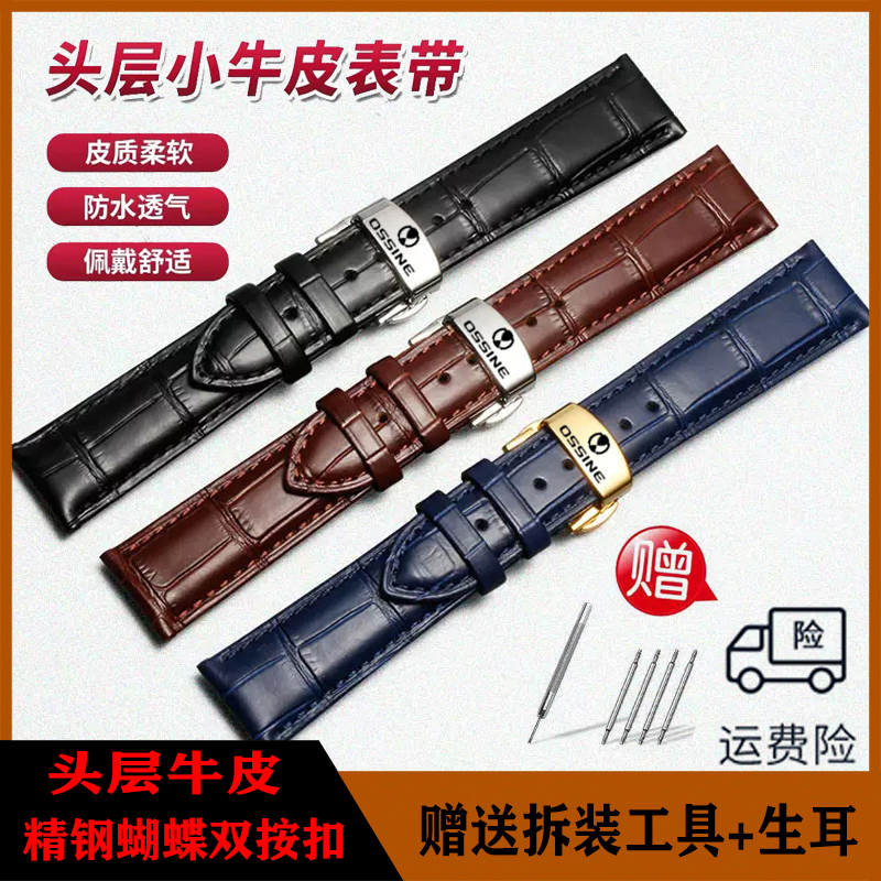 欧西尼OSSINE手表带真皮牛皮表带蝴蝶扣男女通用机械表链/18/20mm
