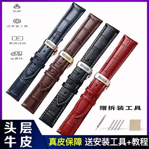 名梭MESHOR手表带真皮男女适配7019L/9080M蝴蝶扣表链配件18/20mm