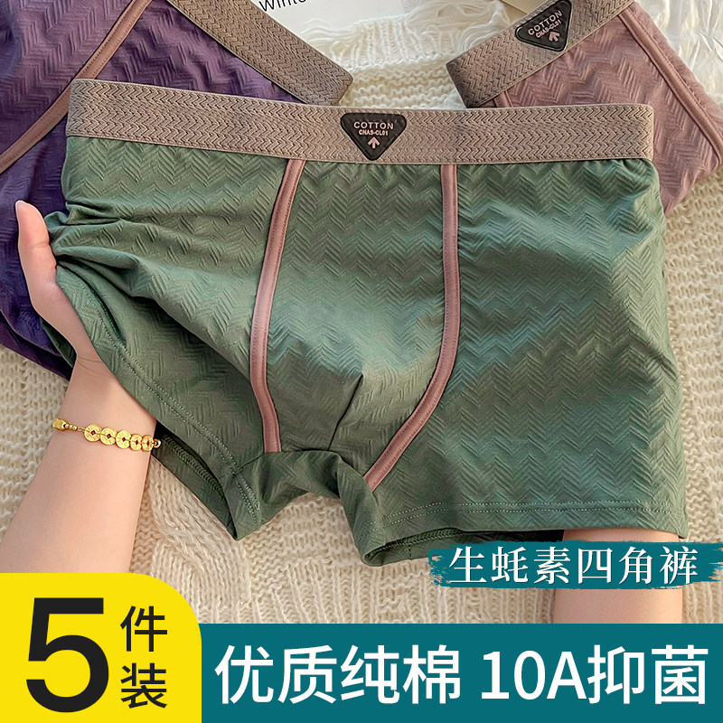 纯棉男士内裤夏薄款运动四角裤男款大码内穿裤子2026新款抗菌透气