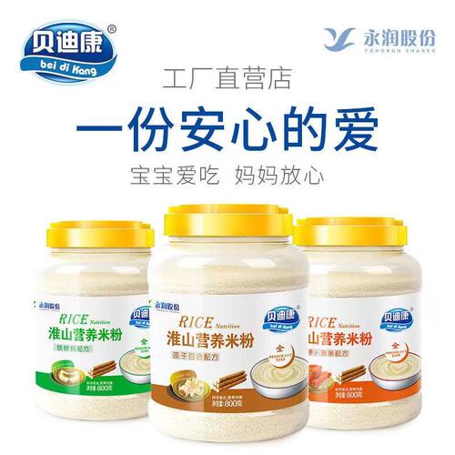淮山营养米粉高铁高钙高锌婴幼儿宝宝辅食营养婴儿米粉6-36个月