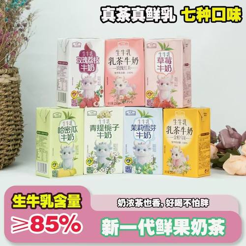旺鹭新一代乳茶250ml牛奶学生牛乳栀子乌龙茉莉樱花青提雪芽混装