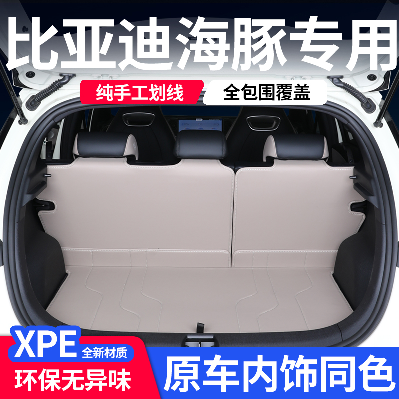 25款比亚迪海豚后备箱垫全包智驾版防脏垫防水23款下层车内饰改装