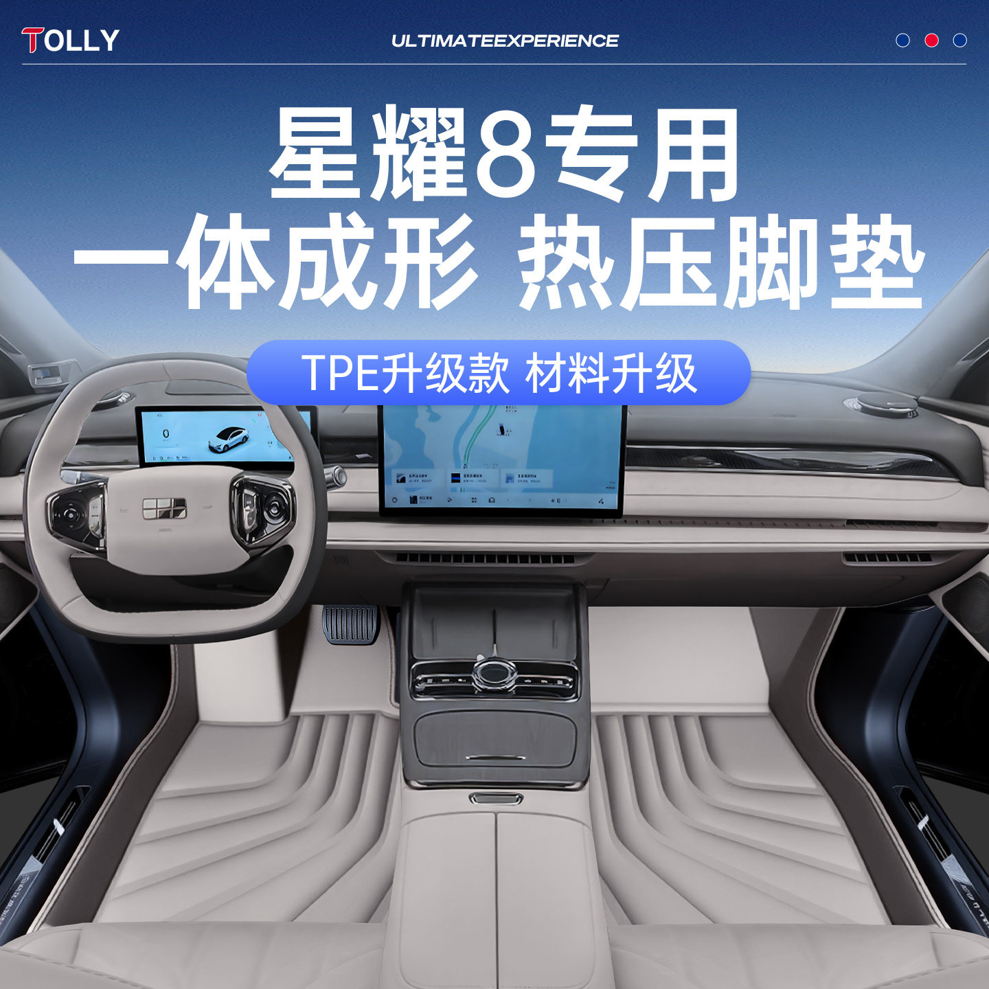 25款银河星耀8脚垫全包围专用上层星空地毯丝圈一体热压汽车脚垫,汽车用品/电子/清洗/改装,专车专用脚垫,淘宝优惠券,粉丝福利购,淘宝优惠卷