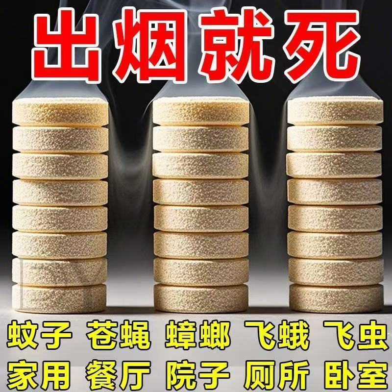 正宗家用室内烟熏灭蚊烟雾片校园大面积灭蚊虫快速驱蚊烟片蚊香片