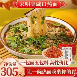 宋明亮咸口热面正宗东北热面九台风味细热面特产小吃速食热汤冷面