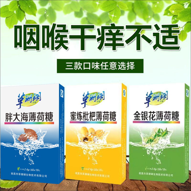 草珊瑚生物金银花胖大海蜜炼枇杷清凉薄荷糖教师护嗓子润喉糖含片