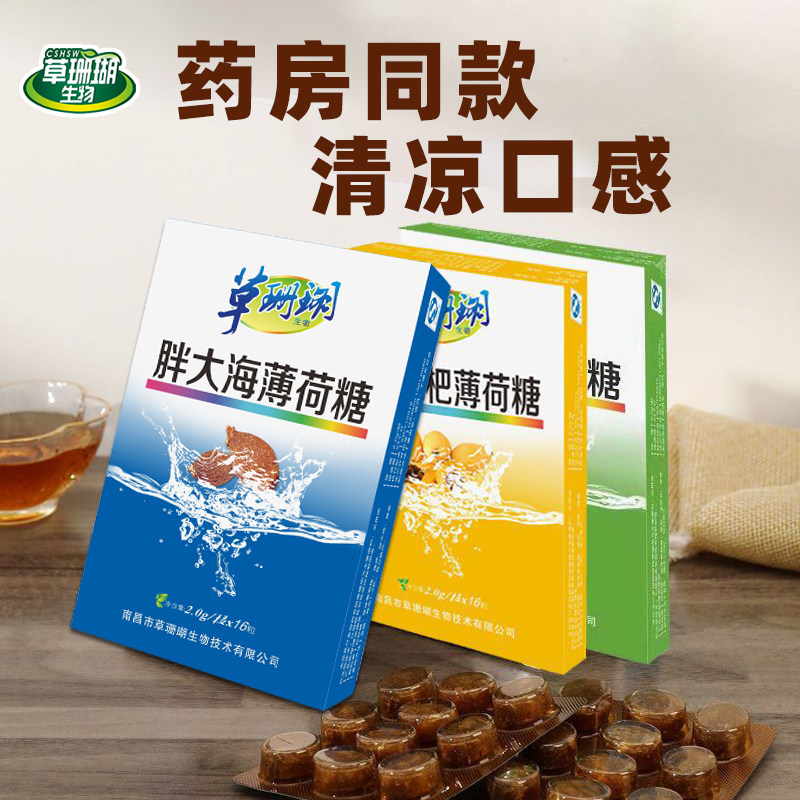 草珊瑚生物采森金银花蜜炼枇杷胖大海硬糖清凉薄荷糖清新口气含片