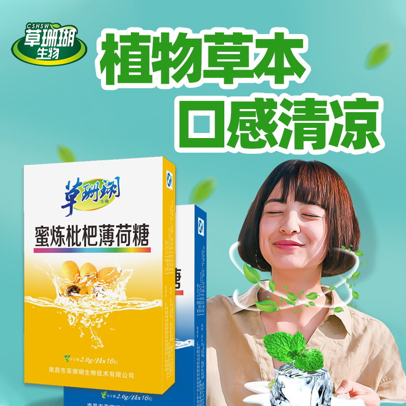 【正品】草珊瑚生物金银花蜜炼枇杷胖大海润喉糖含片护嗓子薄荷糖