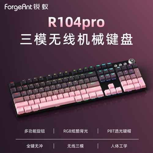 锐蚁R104pro无线三模RGB机械键盘
