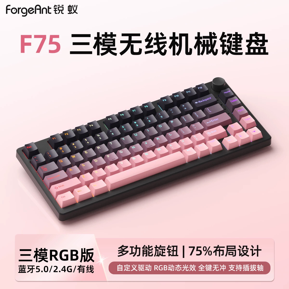 锐蚁F75无线机械键盘RGB游戏电竞图片