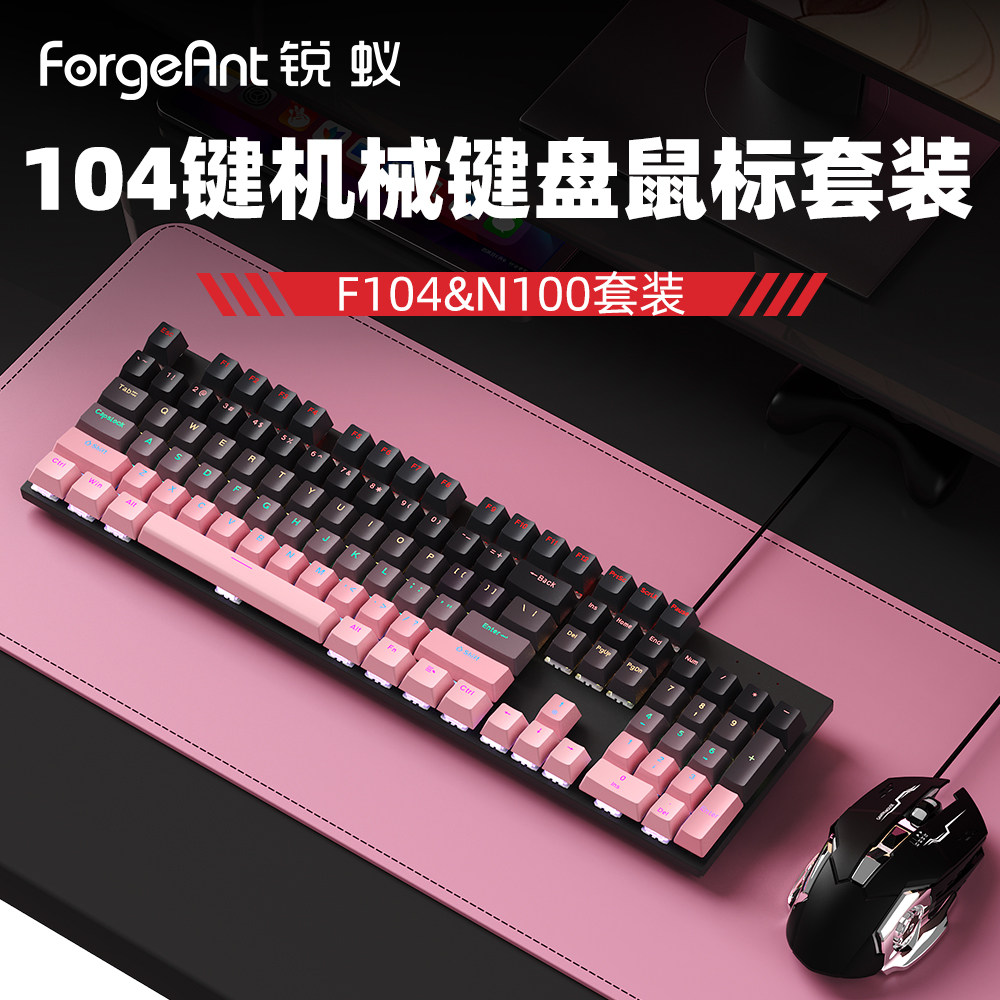 锐蚁F104机械键盘鼠标套装有线热插拔电竞办公游戏电脑笔记本外设