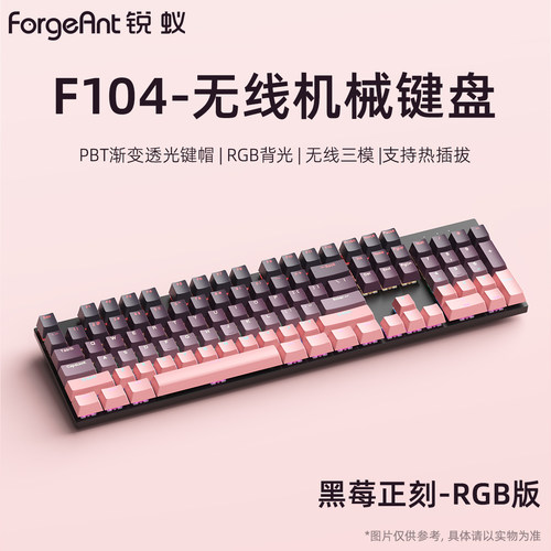 锐蚁F104pro无线机械键盘RGB电竞