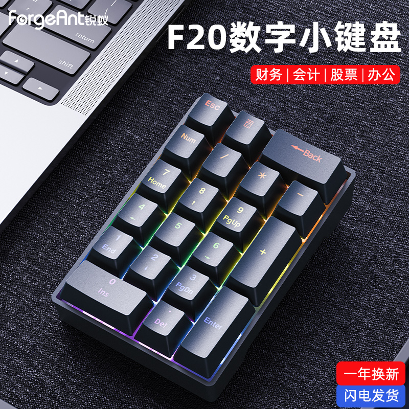 锐蚁F20数字机械小键盘有线20键笔记本电脑外接迷你便携财务办公