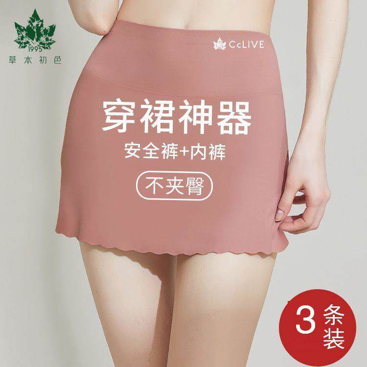 【草本初色】无痕裤防走光裙子打底内裤女夏季冰丝不卷边平角短裤