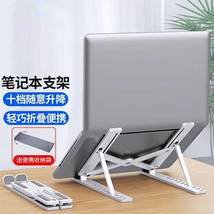 笔记本电脑桌面支架可折叠便携托物散热游戏本通用稳固支撑架