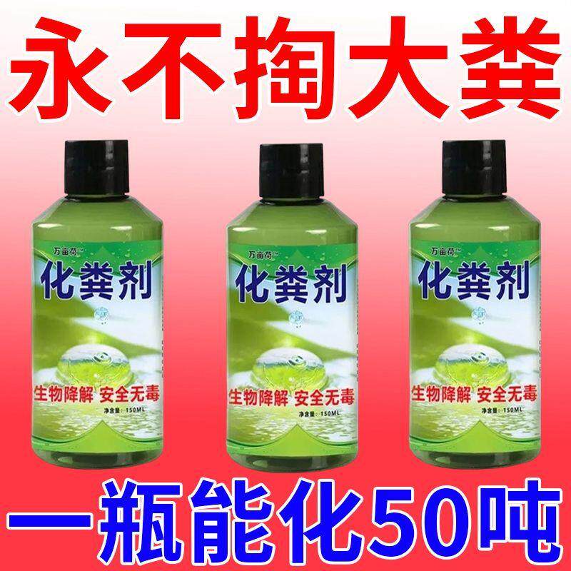 化粪池溶解剂农村旱厕卫生间化粪剂粪便分解粪尿管道疏通剂