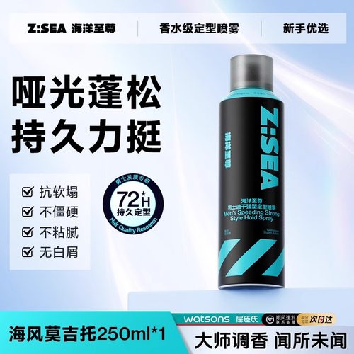 海洋至尊男士发胶速干定型喷雾男