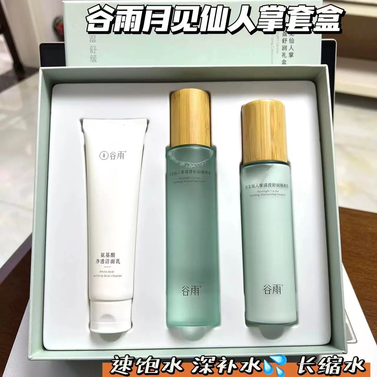 谷雨月见仙人掌清盈舒润舒缓礼盒