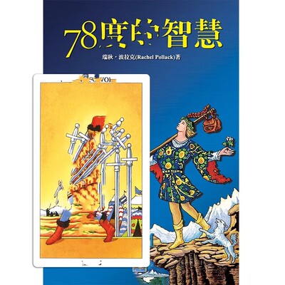 塔罗12十二周年简体中文纪念版从牌义牌阵到解牌入门78度的智慧其实你已经很塔彩色办公室卡片向日葵经典入门原版