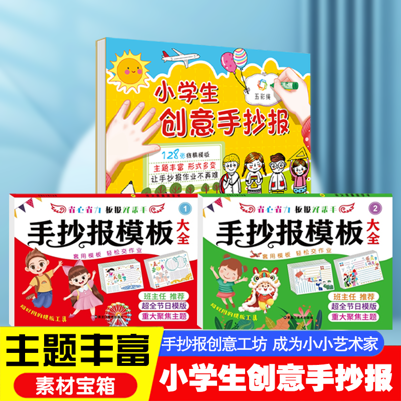 小学生手抄报模版大全素材书 黑板报手抄报模板大全小学生简笔画