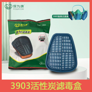 保为康3903滤毒盒活性碳过滤盒防甲醛油漆化工异味3900毒面具配件