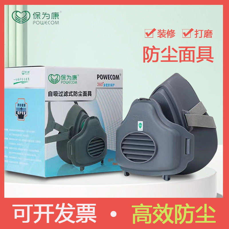 保为康3700防尘口罩猪鼻子防工业粉尘装修打磨煤矿专用口面罩面具