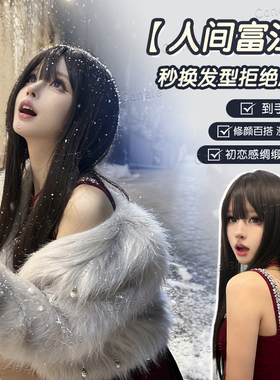 可露丽【人间富江】加长75cm黑长直假发女网感气质日常假发全头套