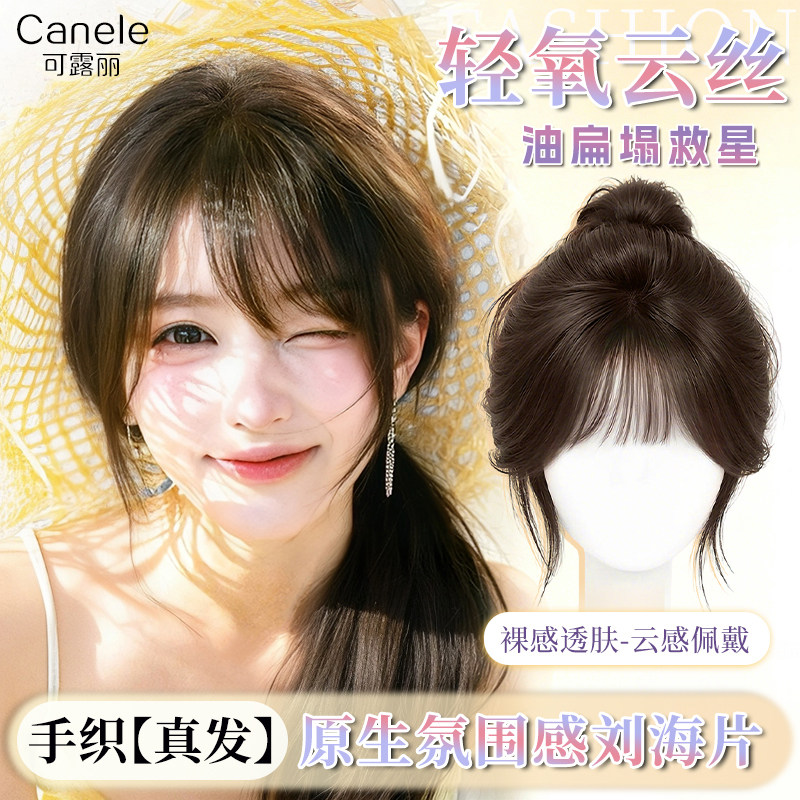 真人发丝空气刘海补发块假发片图片